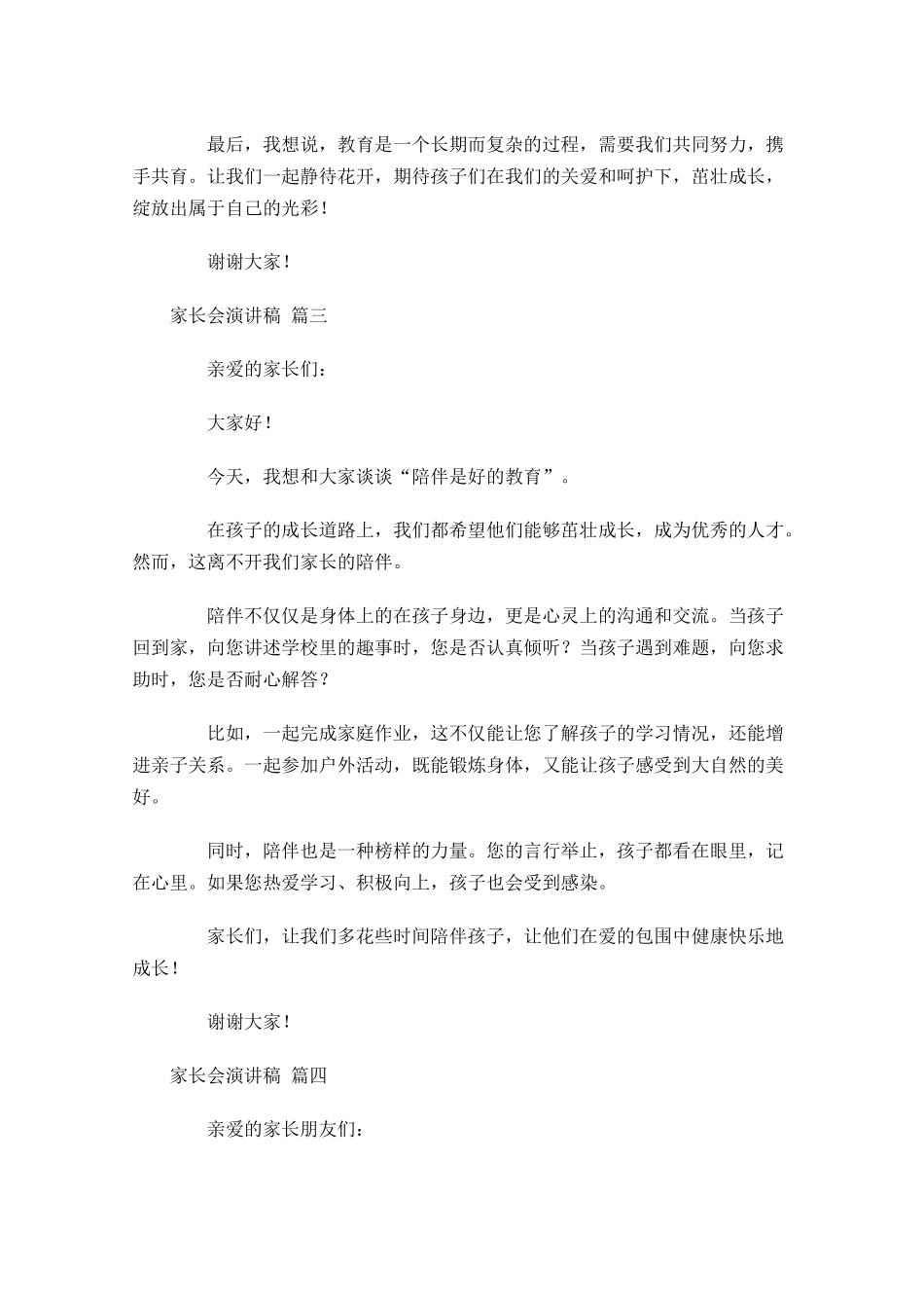 家长会演讲稿甄选-多篇.docx_第3页