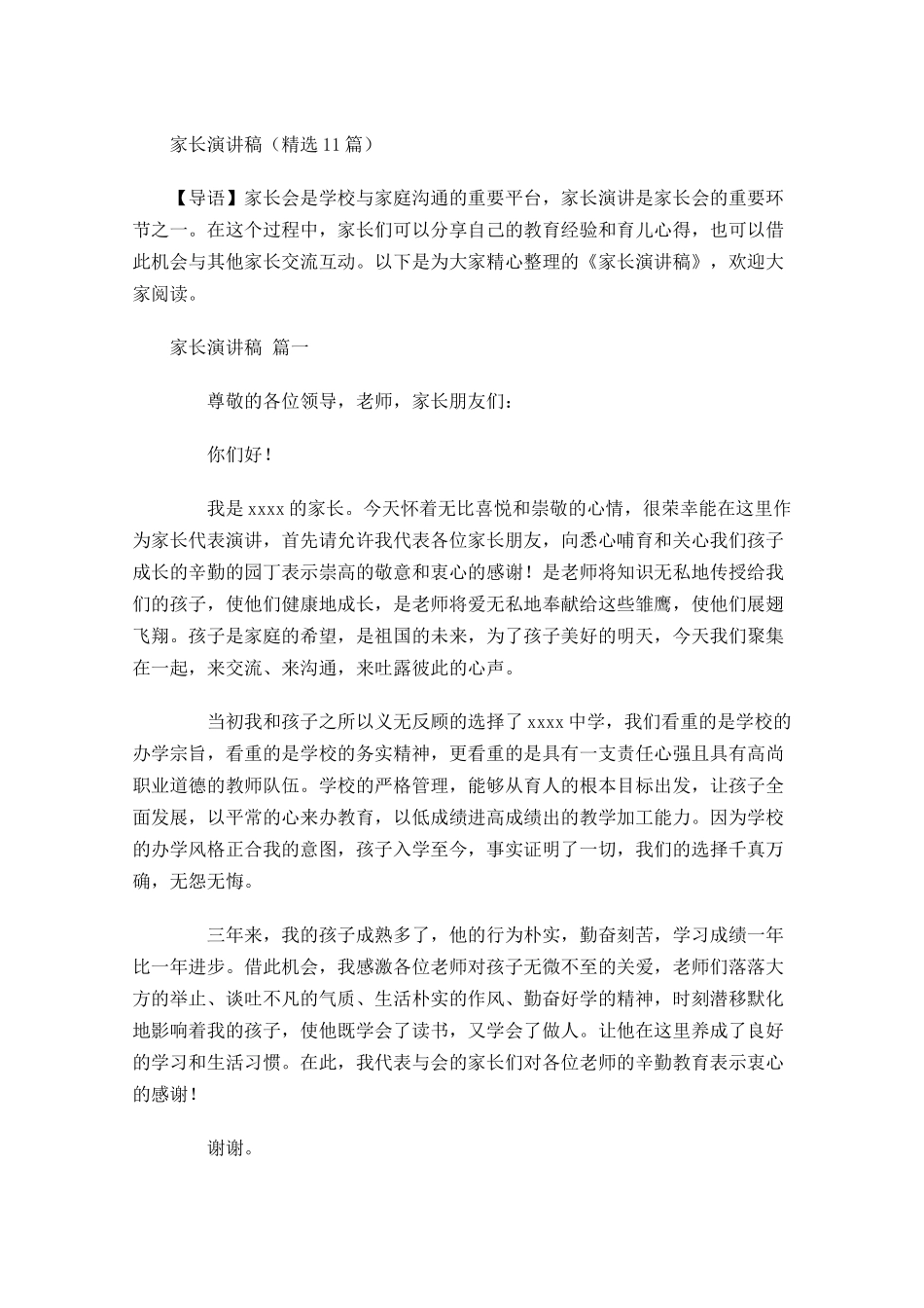家长演讲稿精选-多篇.docx_第1页