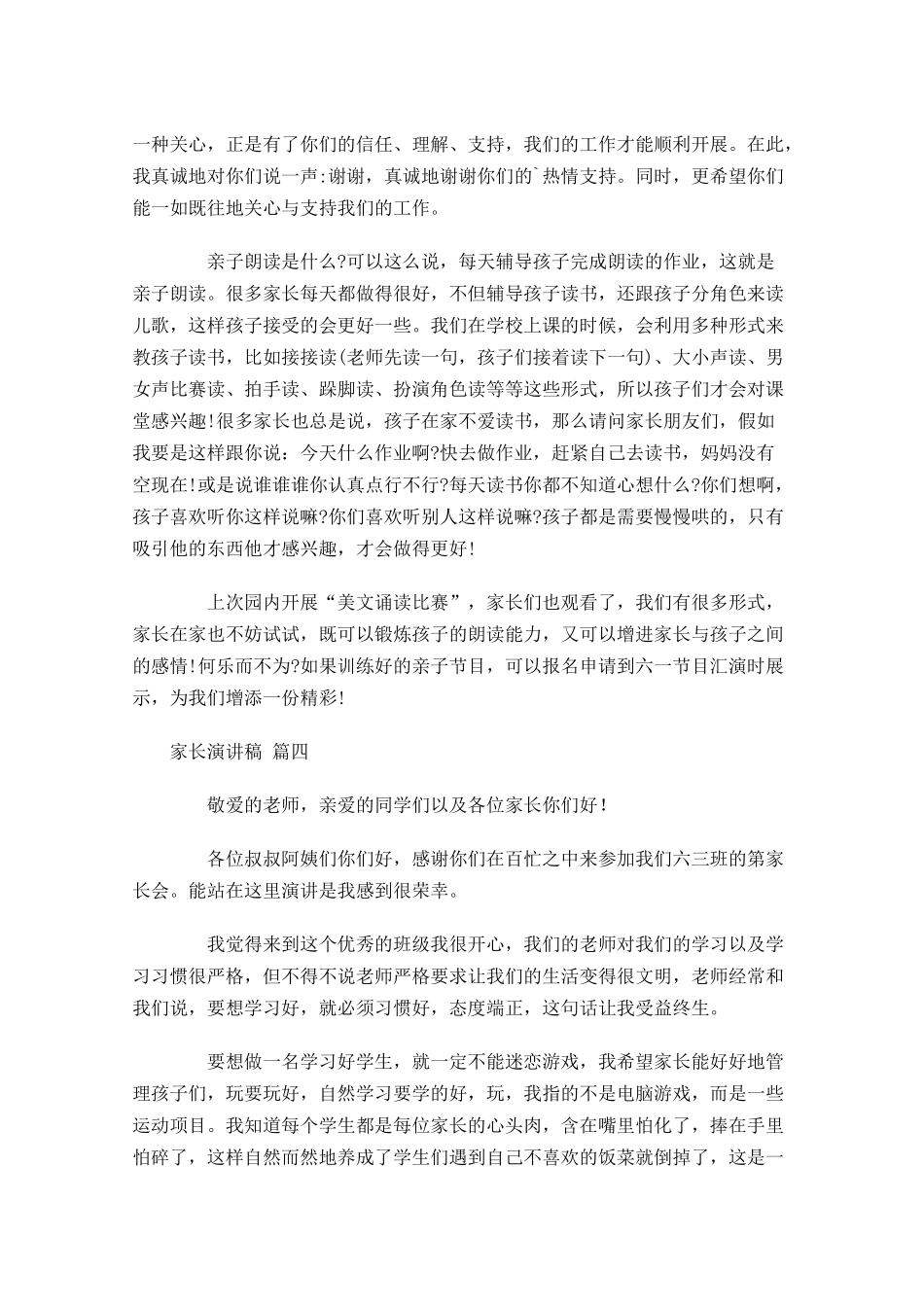 家长演讲稿精选-多篇.docx_第3页