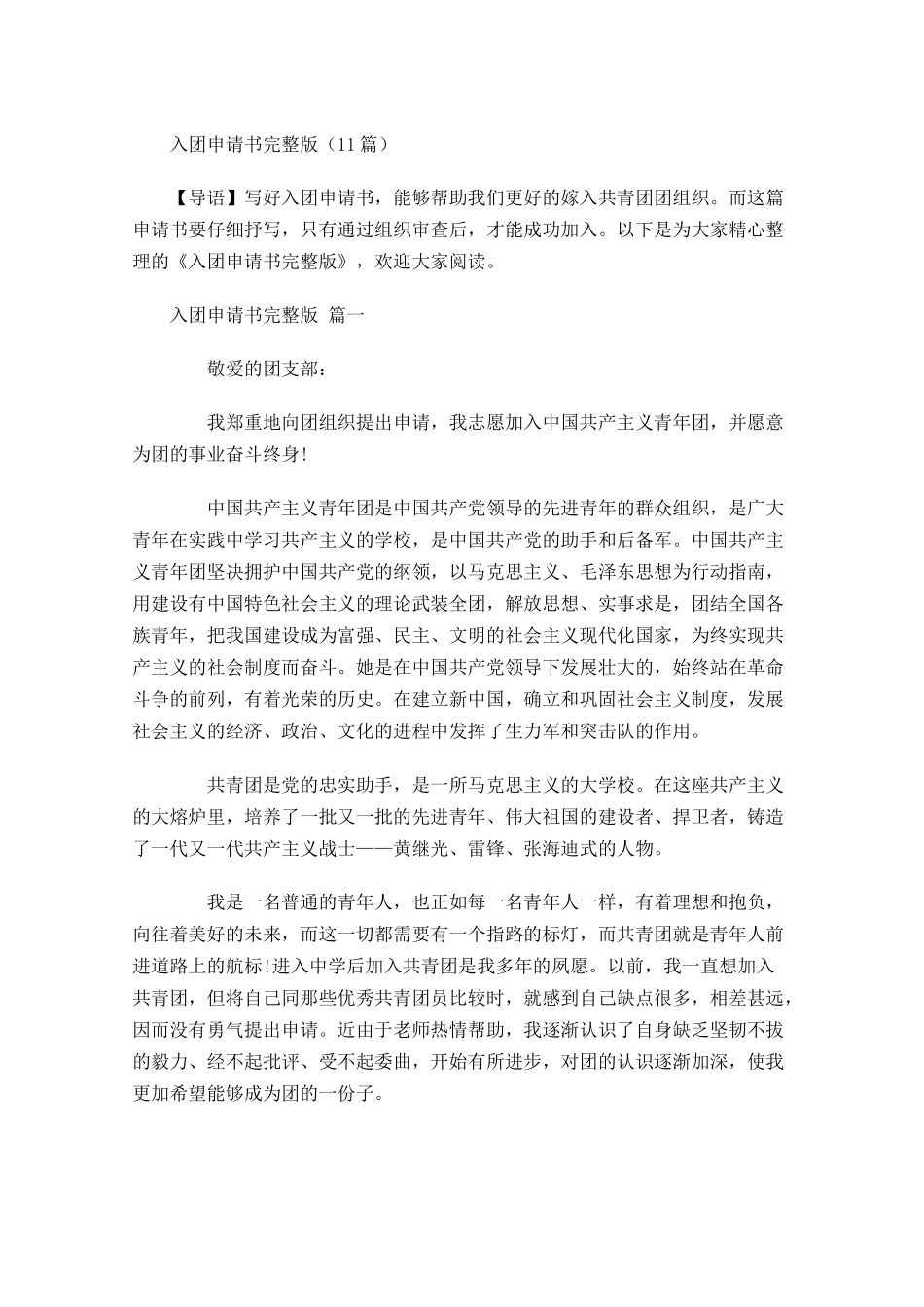 入团申请书完整版1-多篇.docx_第1页