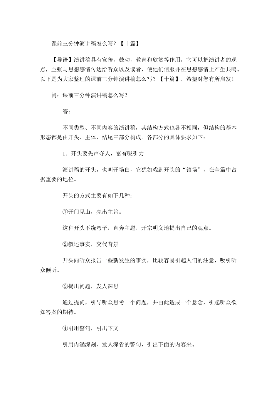 课前三分钟演讲稿怎么写？十-多篇.docx_第1页
