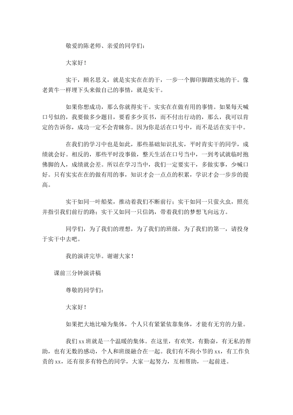 课前三分钟演讲稿怎么写？十-多篇.docx_第3页