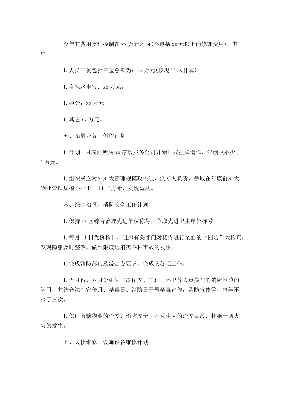 物业每周工作计划报告.docx_第2页