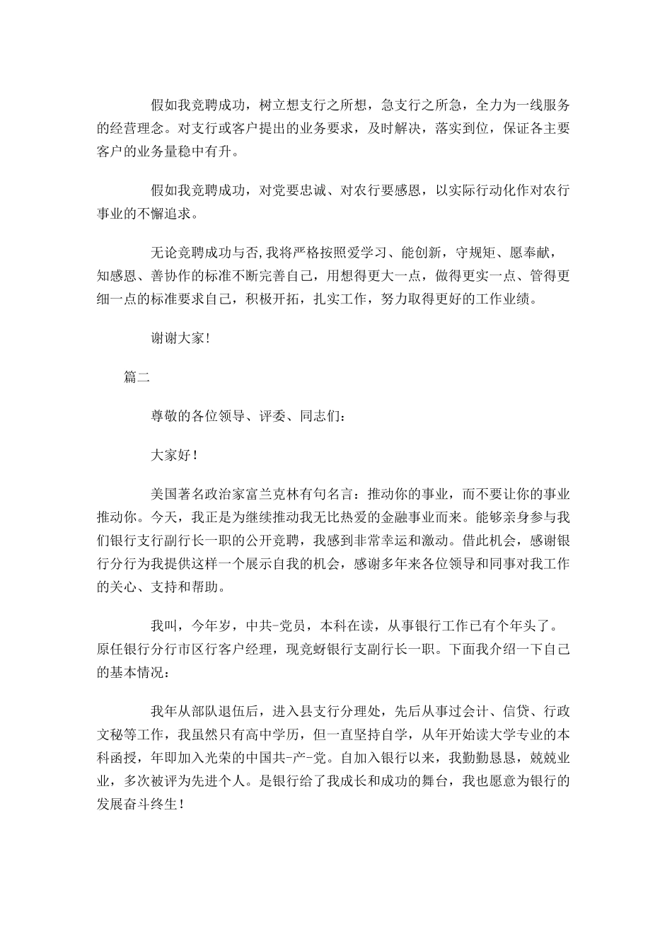 银行竞聘三分钟演讲稿大全-多篇.docx_第3页