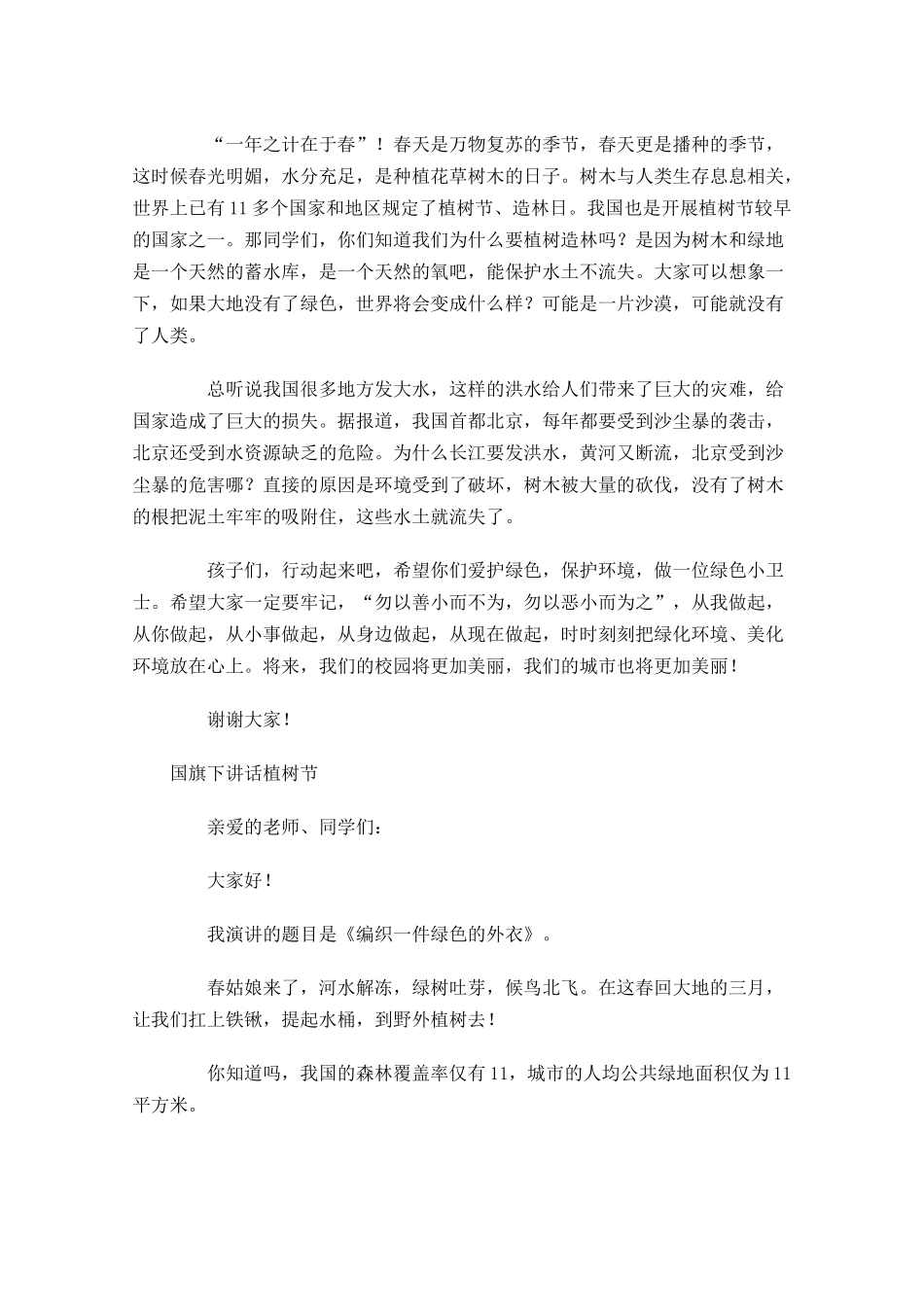 国旗下讲话植树节-多篇.docx_第3页