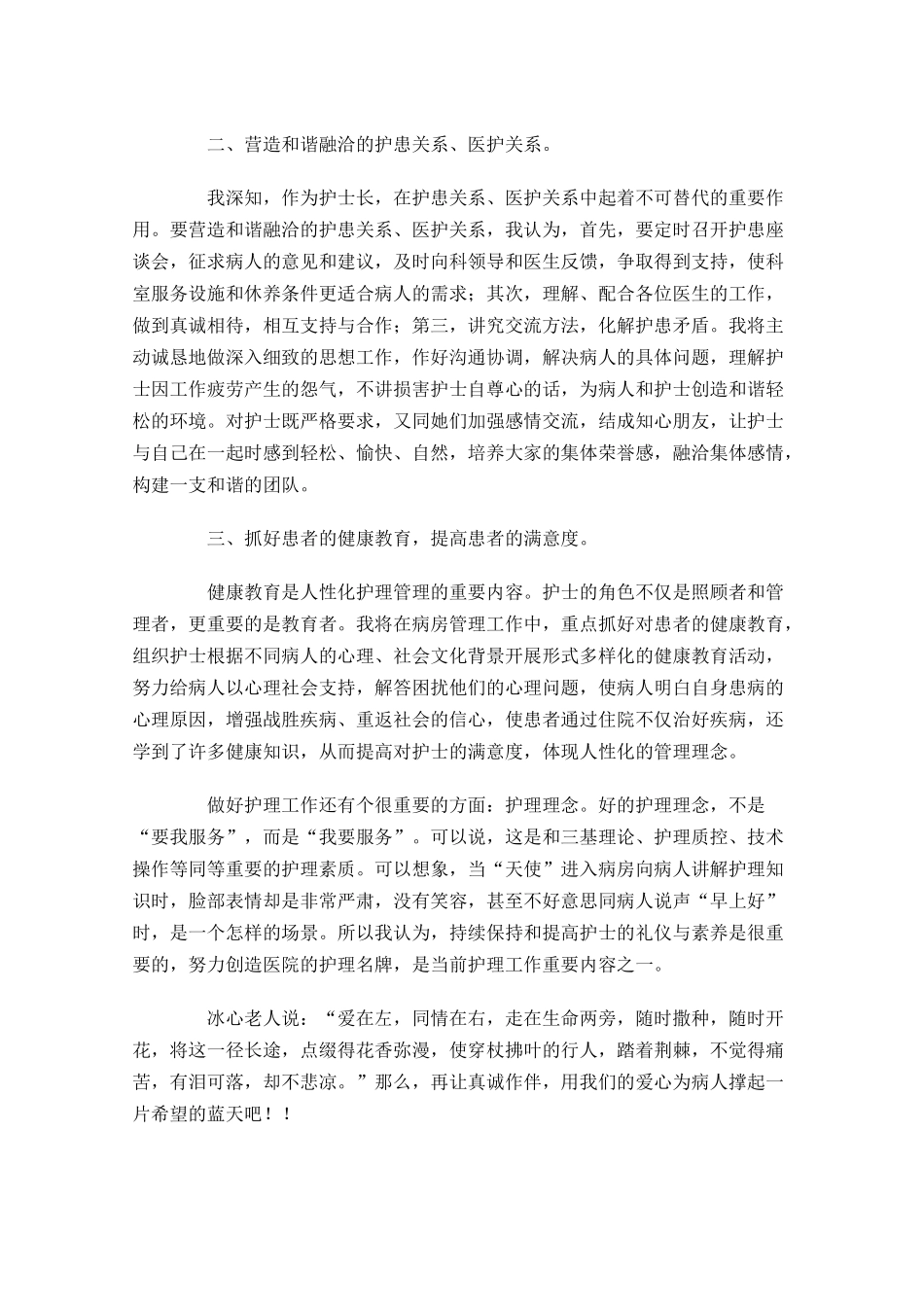 医院岗位竞聘演讲稿[精选]-多篇.docx_第2页