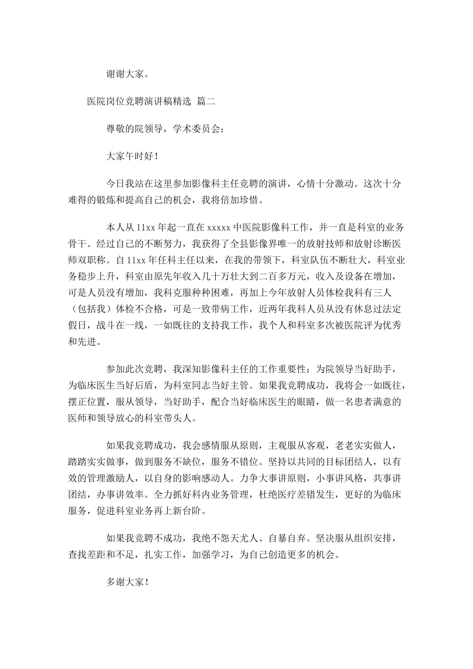 医院岗位竞聘演讲稿[精选]-多篇.docx_第3页