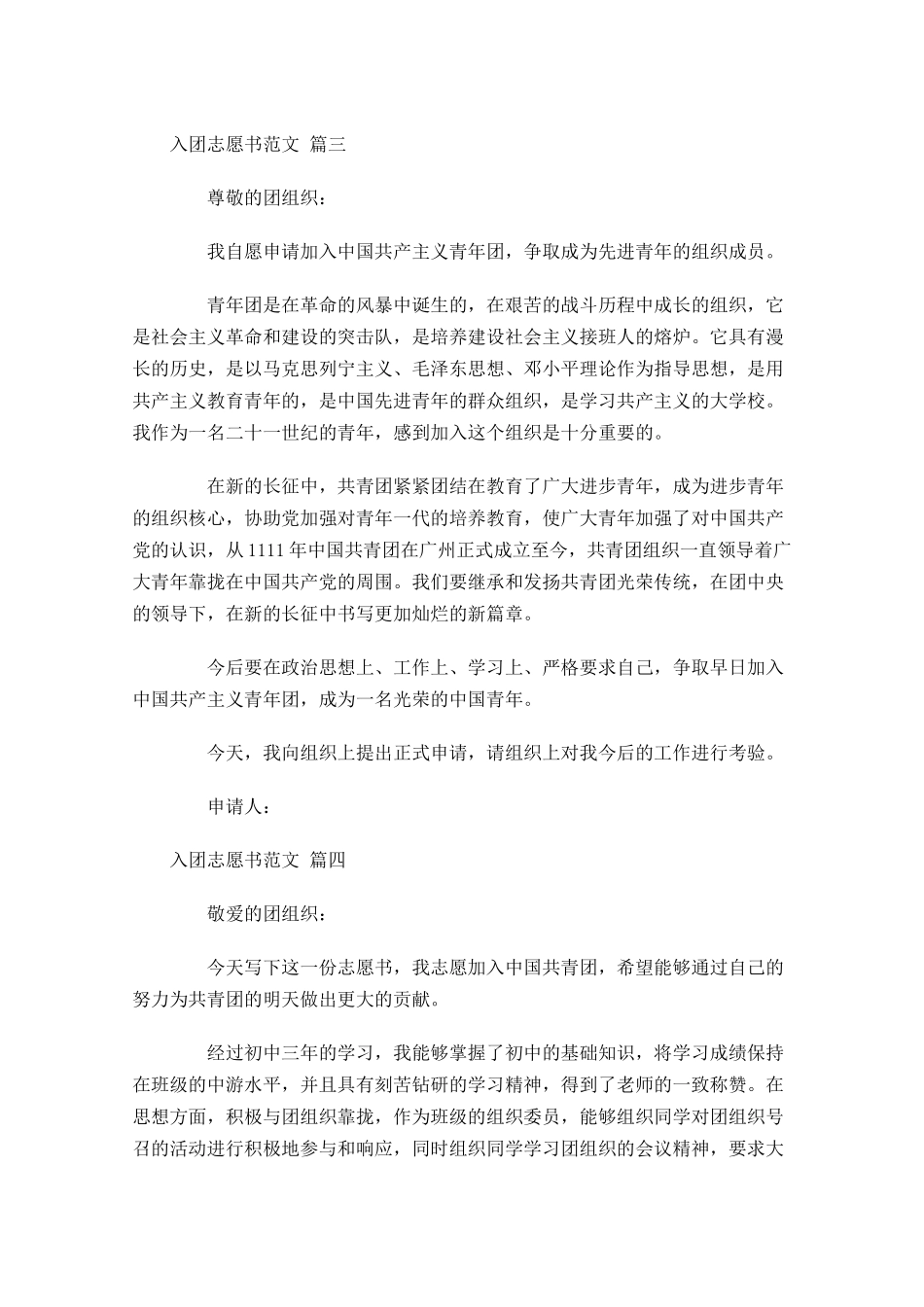 入团志愿书范文精选十-多篇.docx_第3页