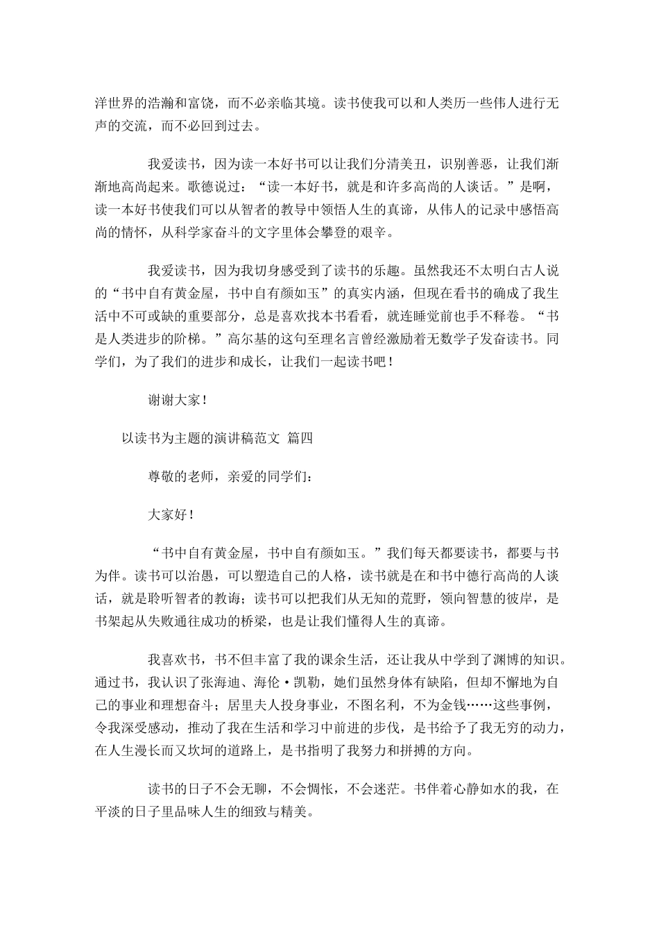 以读书为主题的演讲稿范文-多篇.docx_第3页