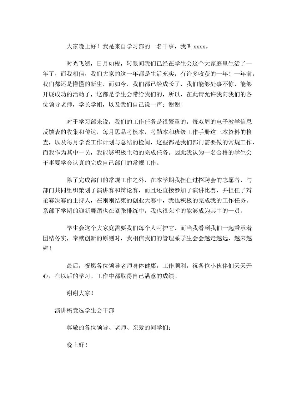 演讲稿竞选学生会干部-多篇.docx_第2页