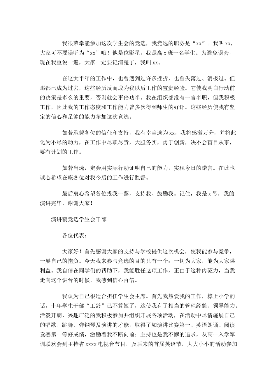 演讲稿竞选学生会干部-多篇.docx_第3页