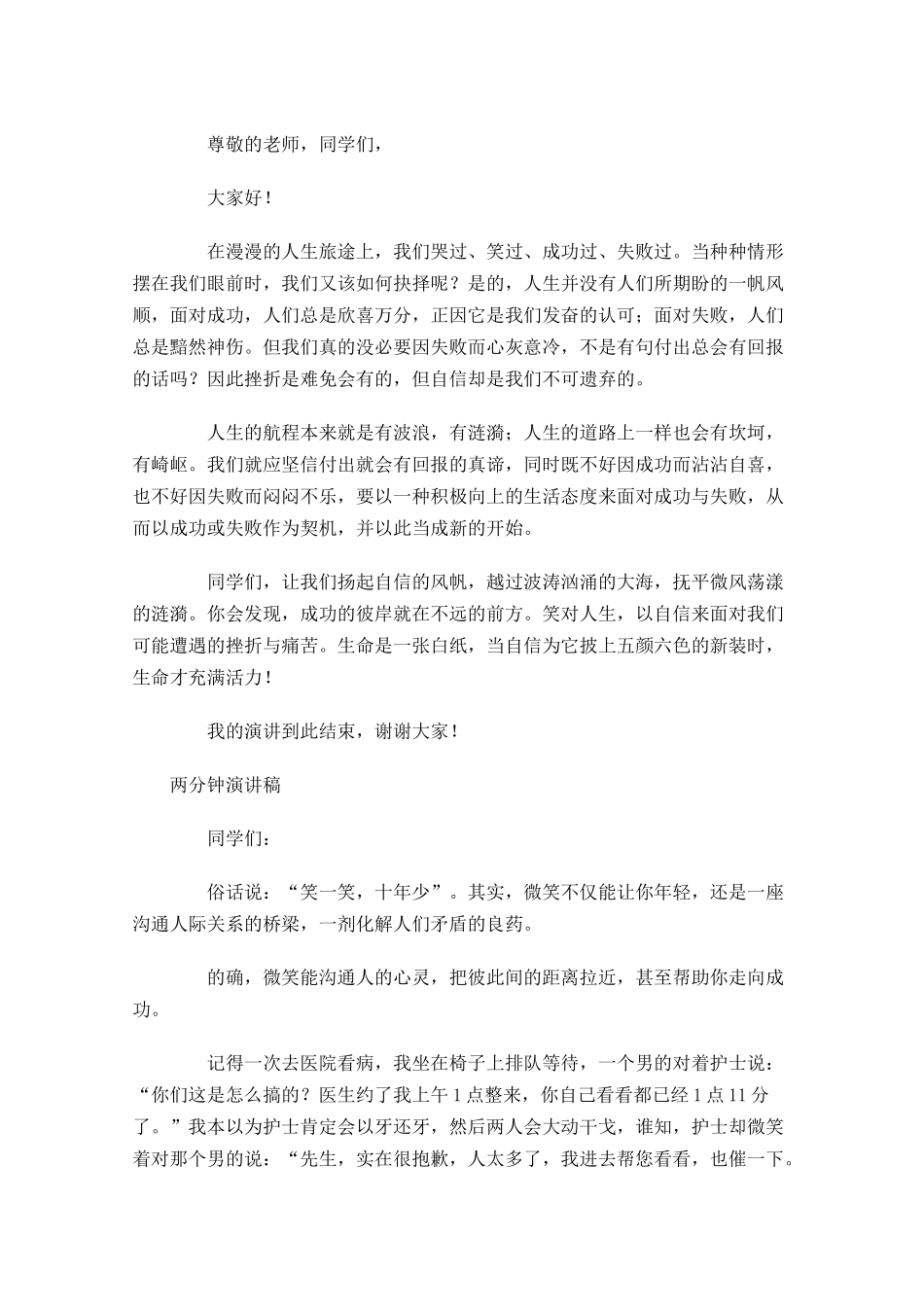 两分钟演讲稿格式-多篇.docx_第3页
