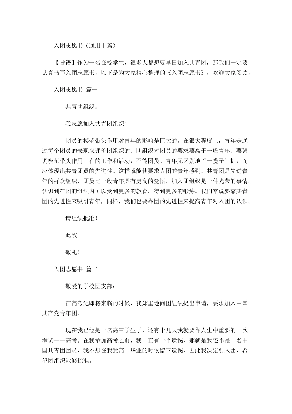 入团志愿书通用十2-多篇.docx_第1页