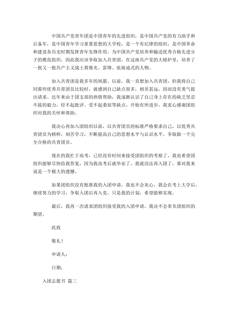 入团志愿书通用十2-多篇.docx_第2页
