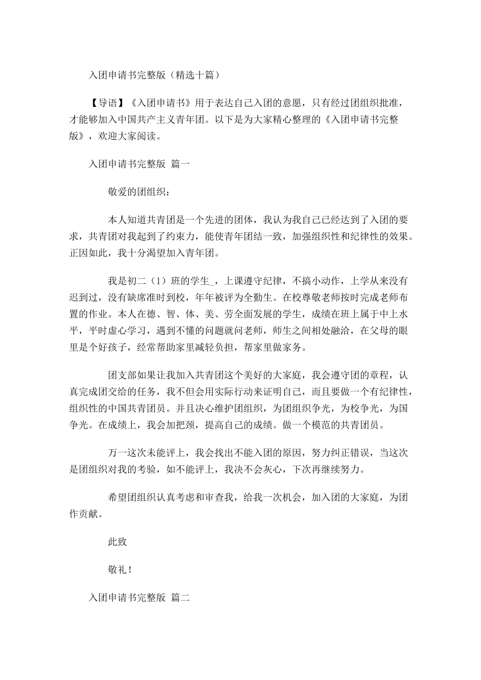 入团申请书完整版精选十-多篇.docx_第1页