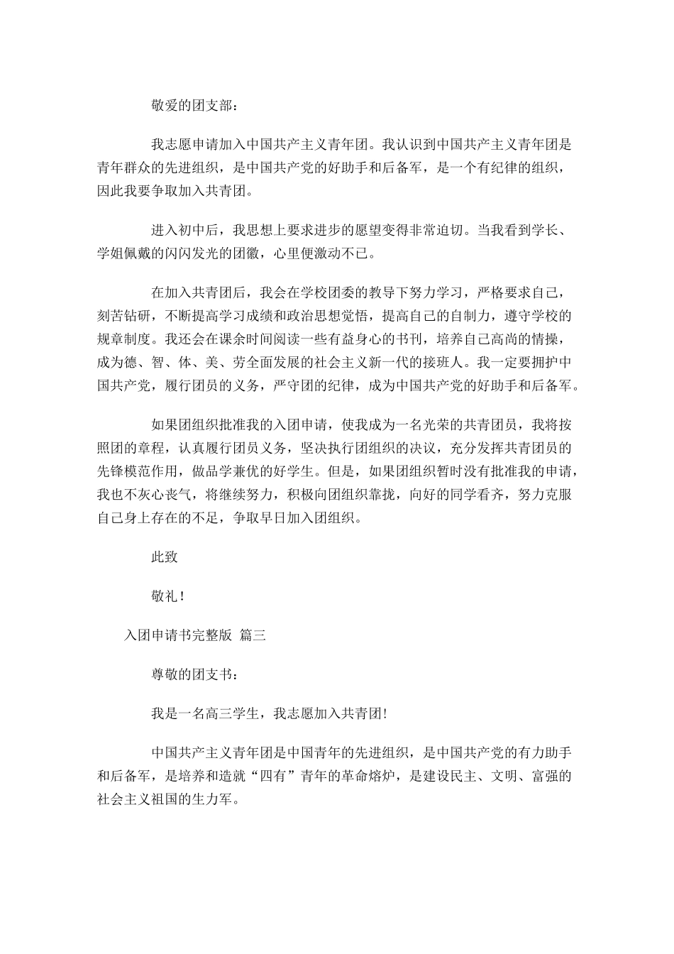 入团申请书完整版精选十-多篇.docx_第2页