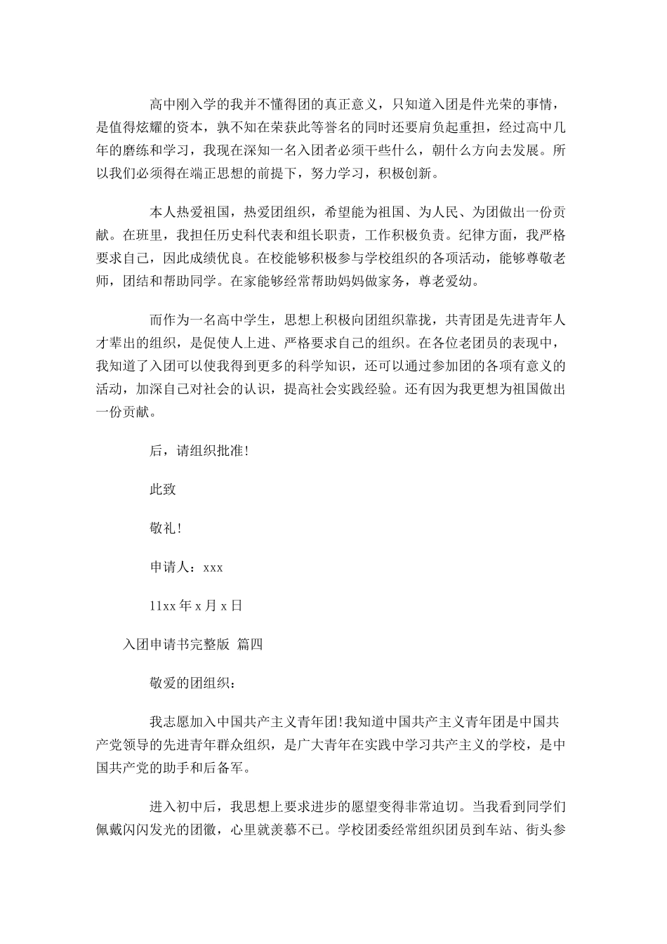 入团申请书完整版精选十-多篇.docx_第3页
