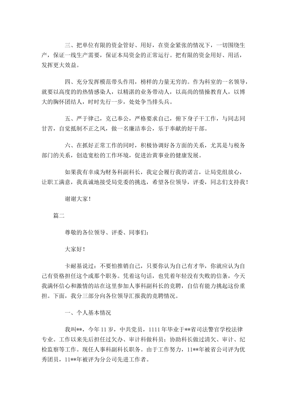 科长竞聘演讲稿范文-多篇.docx_第2页