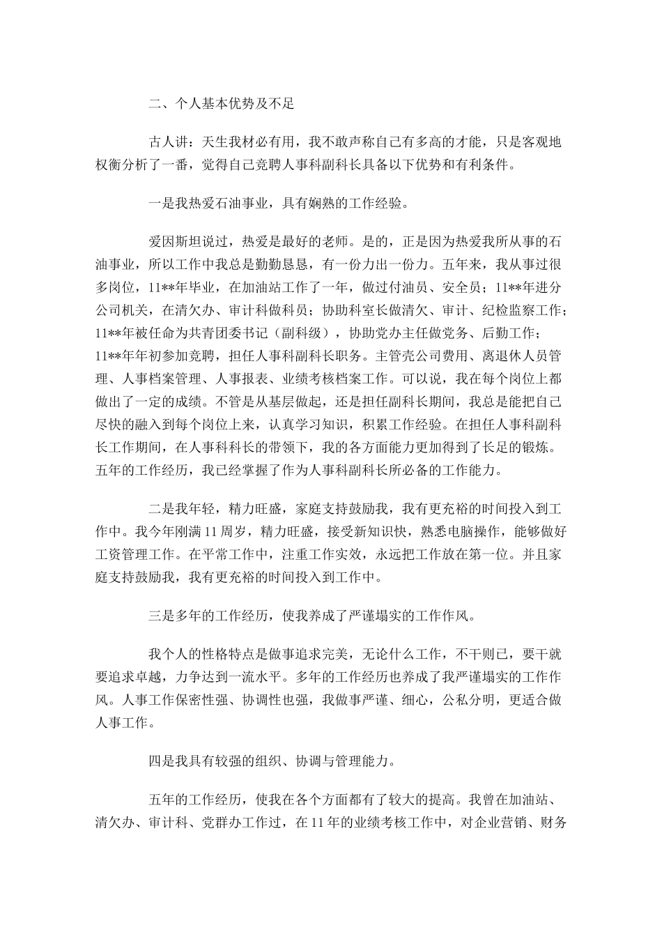 科长竞聘演讲稿范文-多篇.docx_第3页