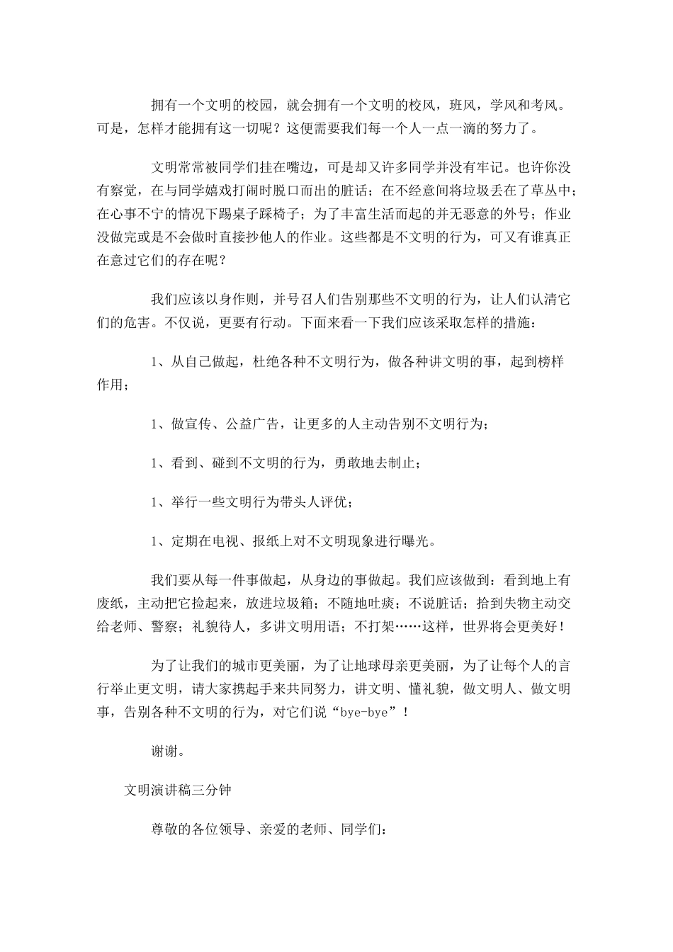 文明演讲稿三分钟1-多篇.docx_第2页