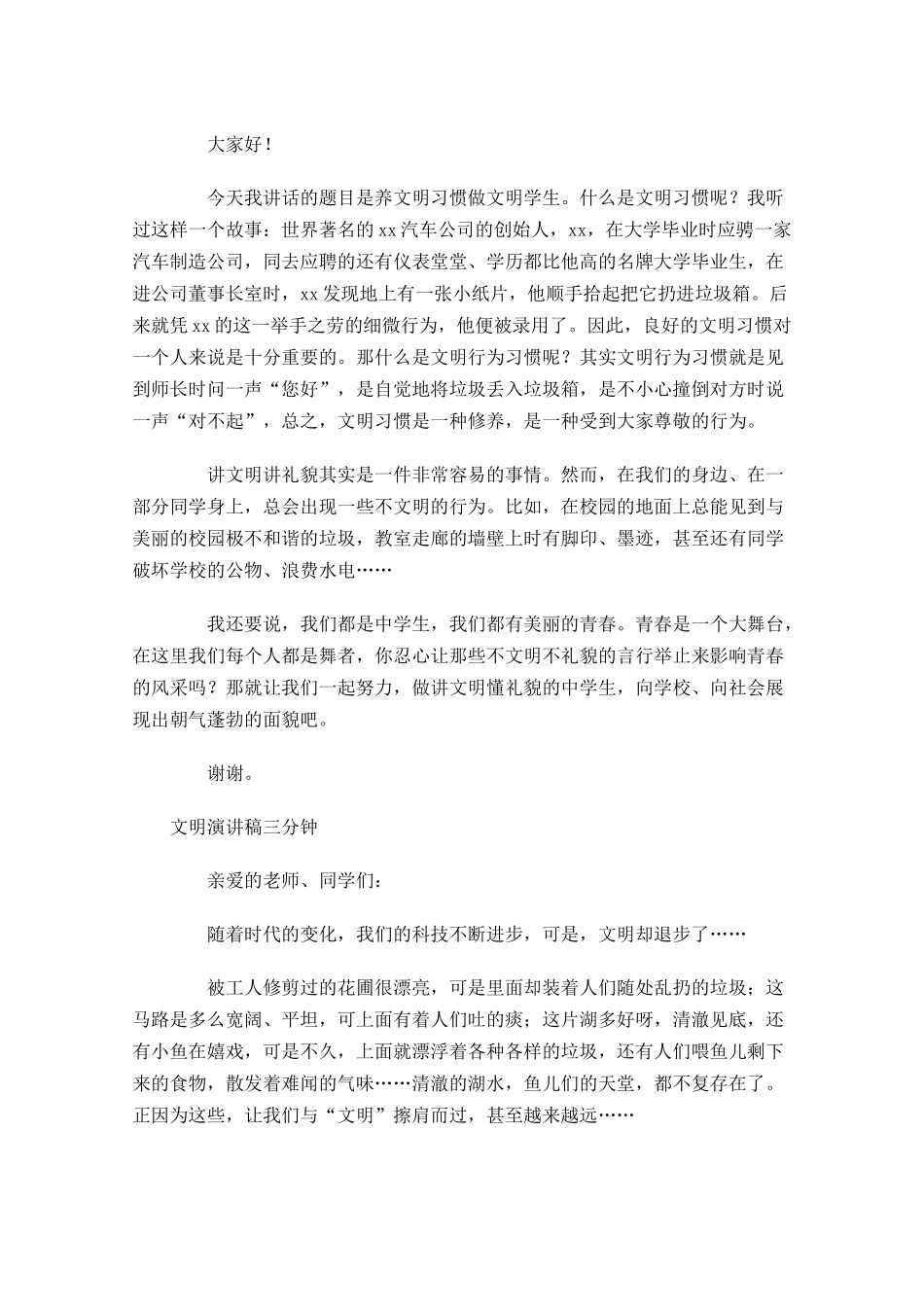 文明演讲稿三分钟1-多篇.docx_第3页