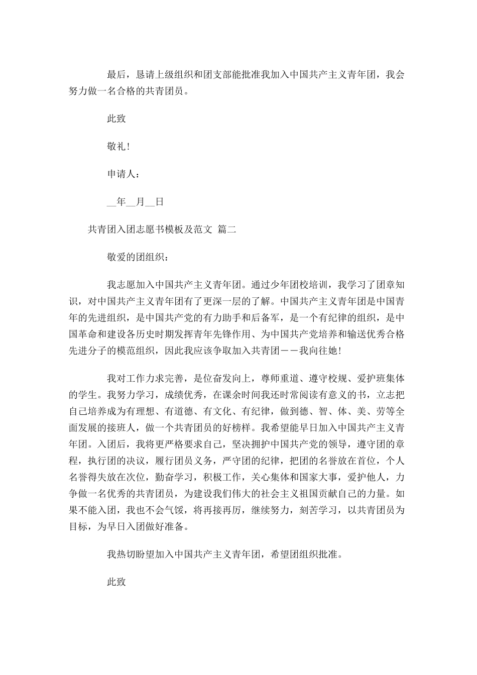 共青团入团志愿书模板及范文完整版-多篇.docx_第2页