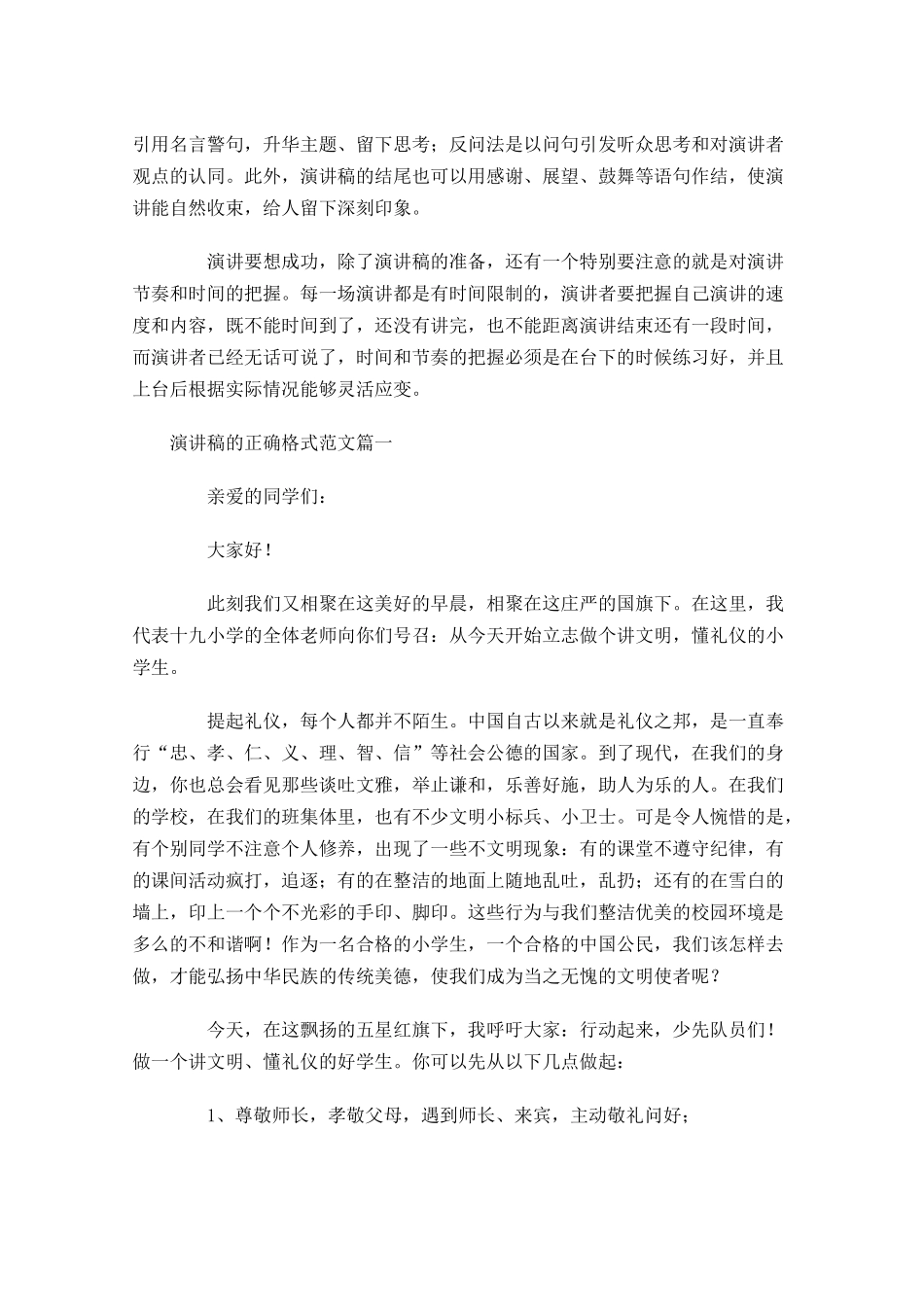 演讲稿的正确格式范文五-多篇.docx_第2页