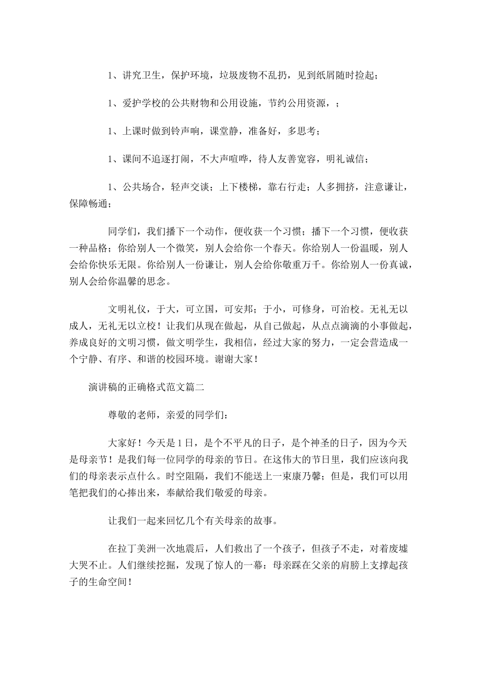 演讲稿的正确格式范文五-多篇.docx_第3页