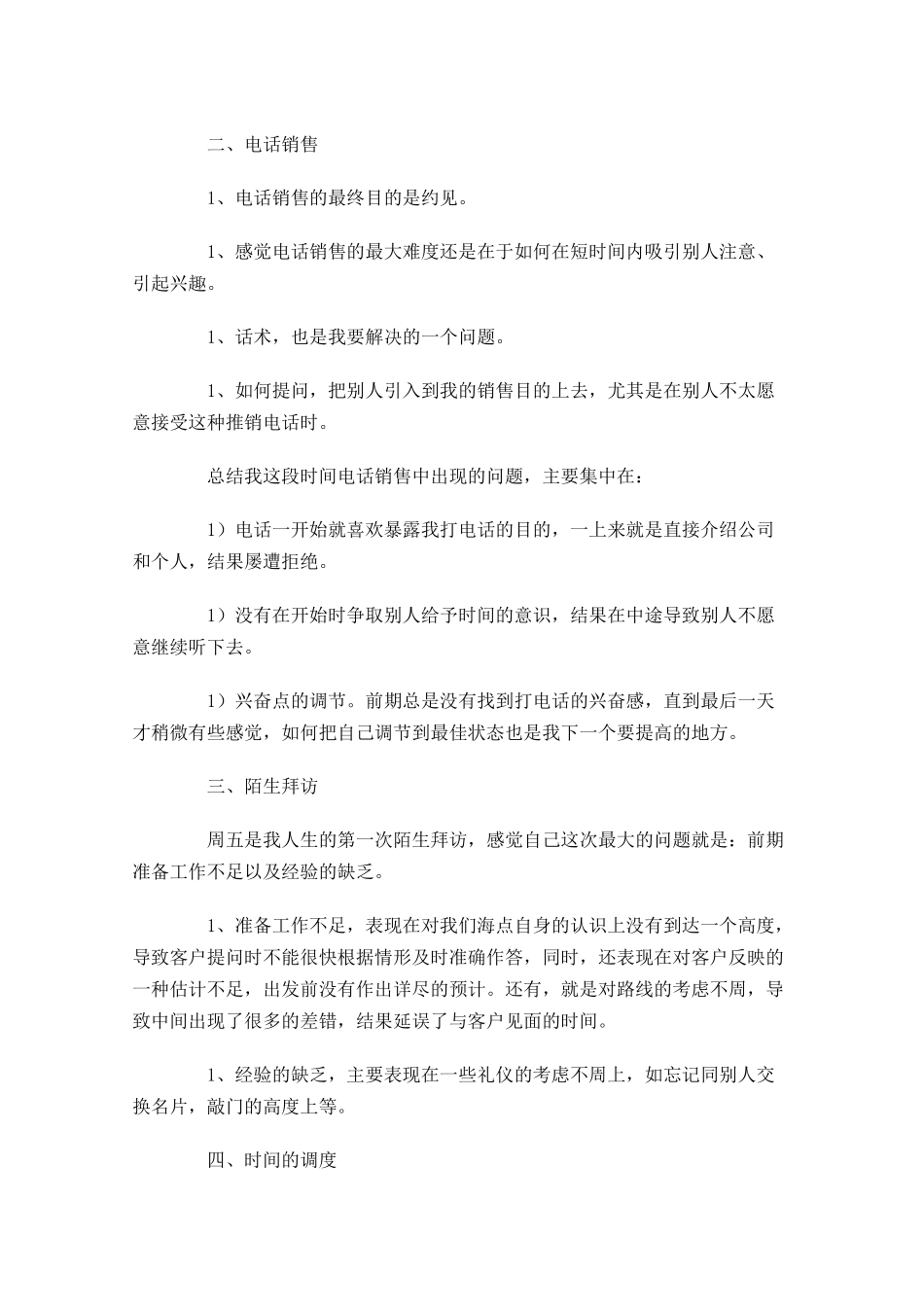 下周工作计划怎么写10篇.docx_第3页
