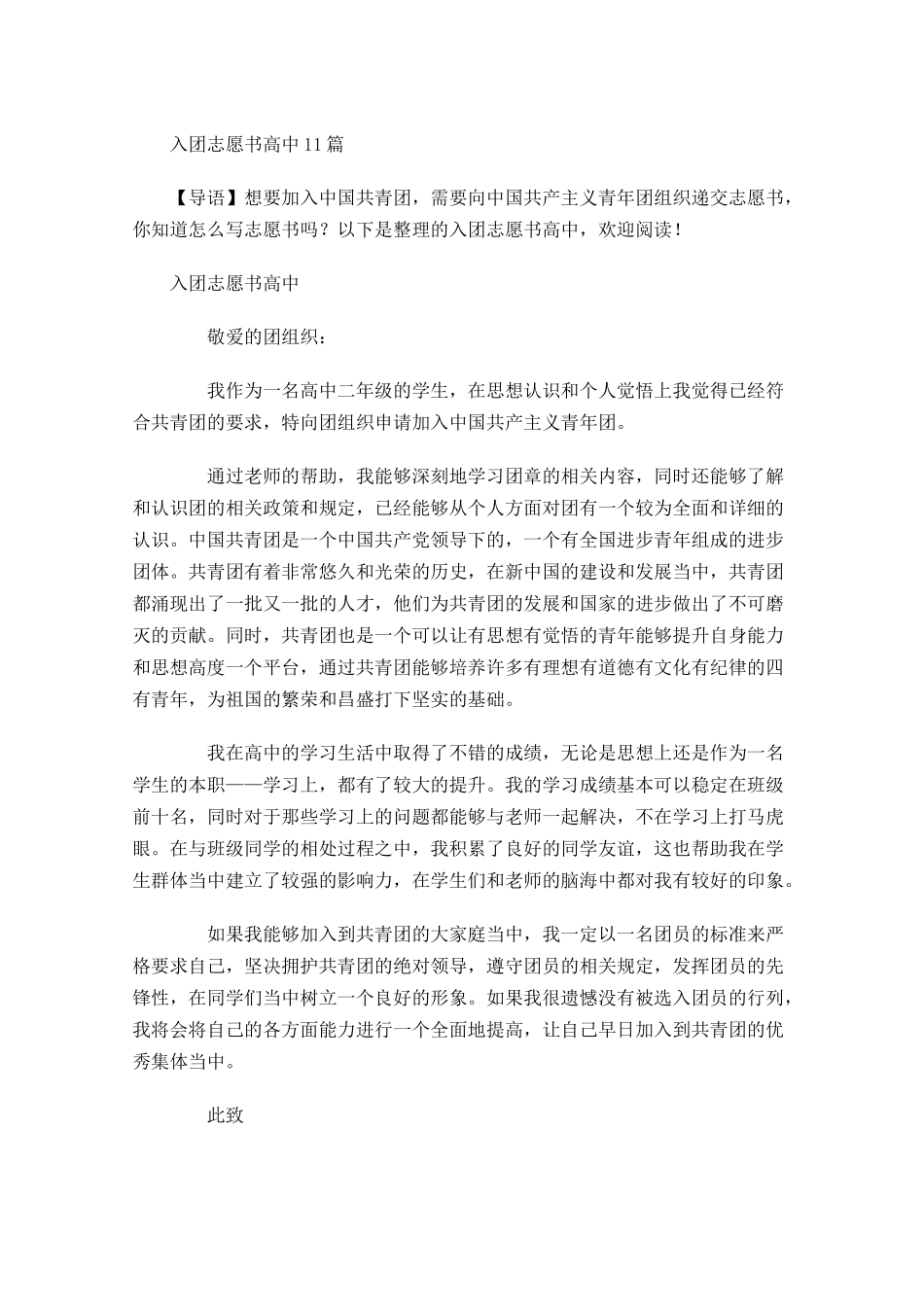 入团志愿书高中12-多篇.docx_第1页