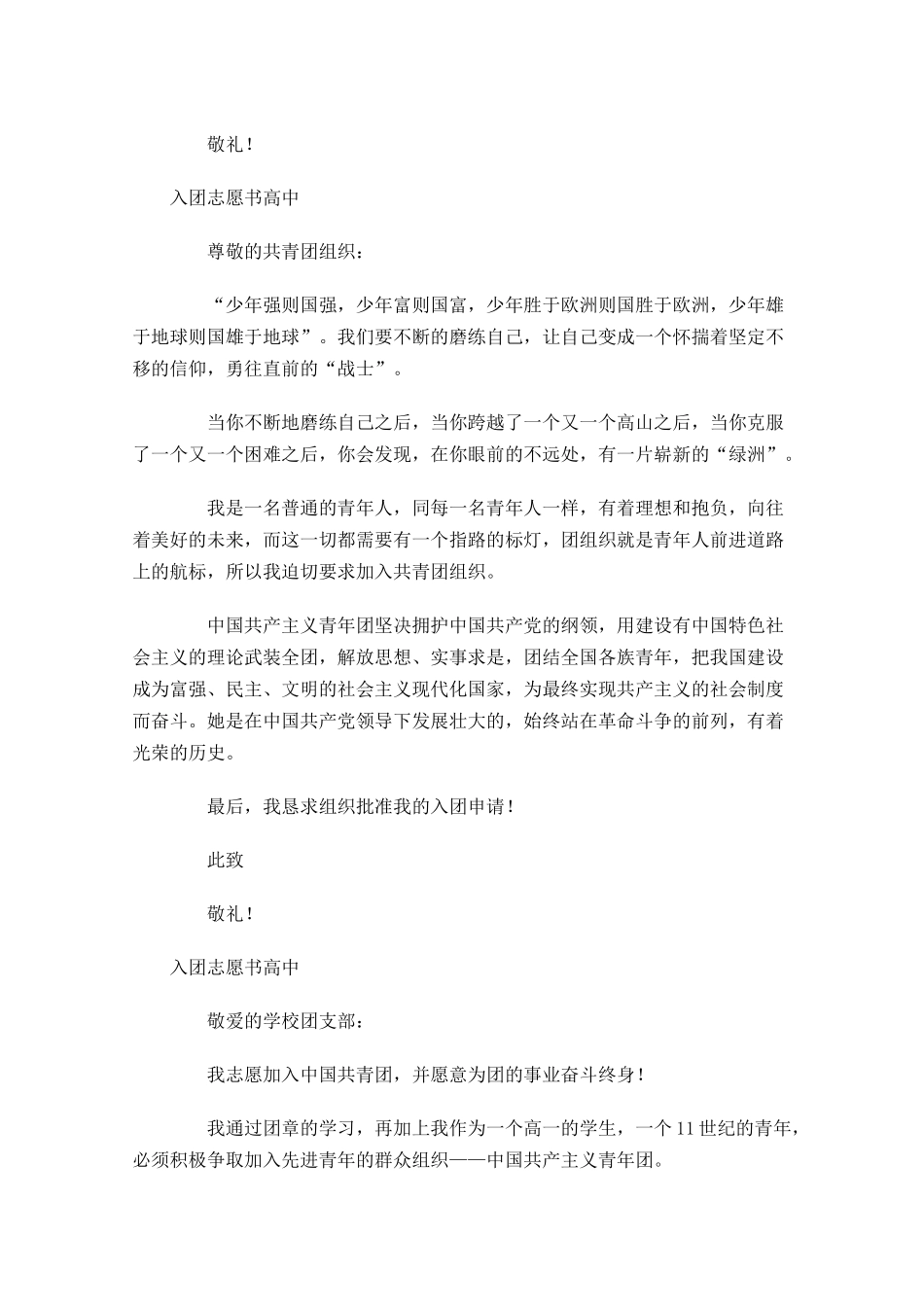 入团志愿书高中12-多篇.docx_第2页