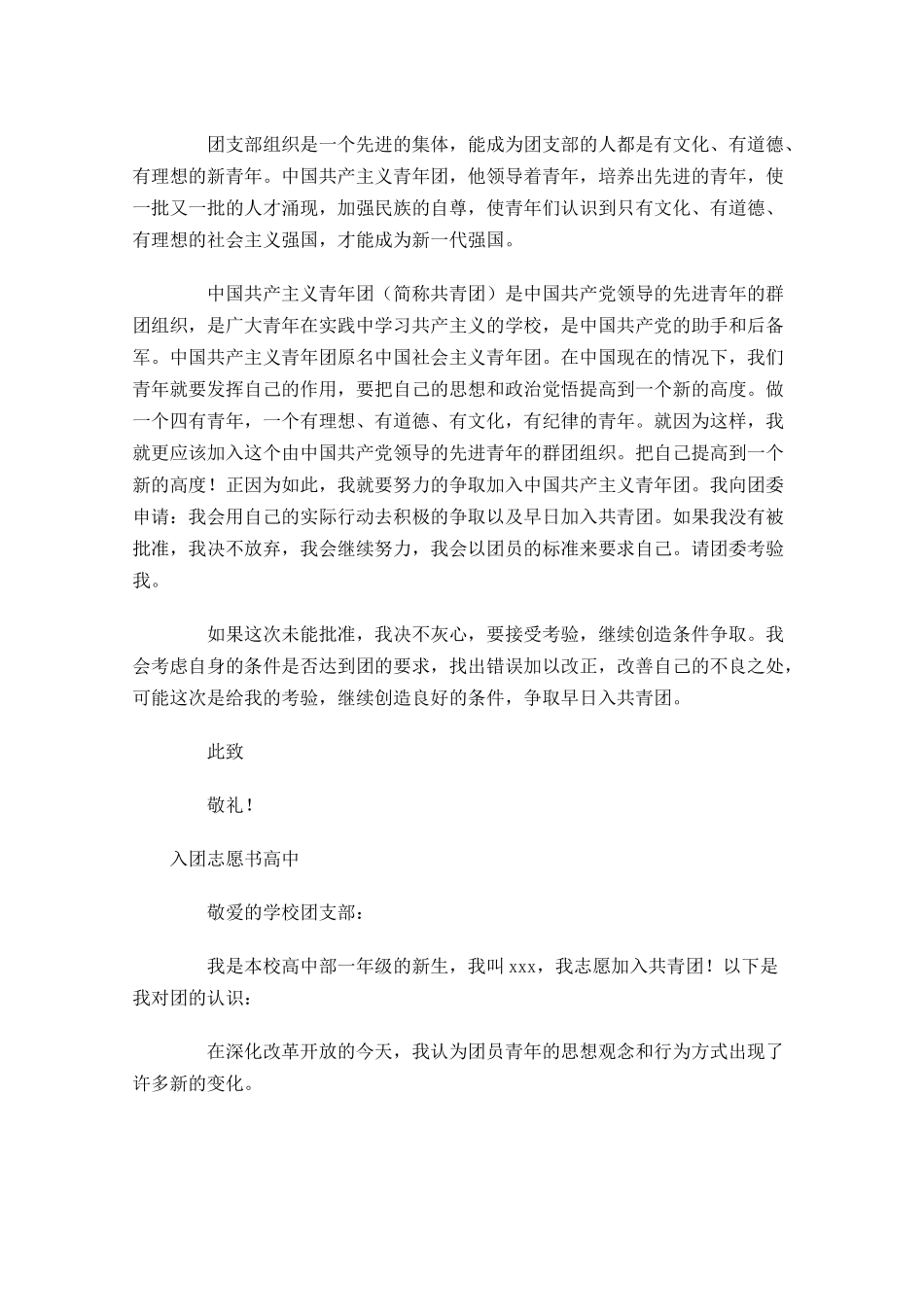 入团志愿书高中12-多篇.docx_第3页