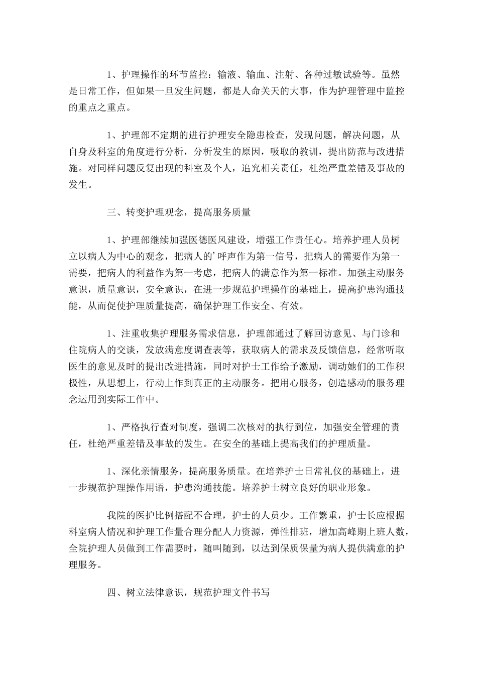 医务人员工作计划范文.docx_第2页