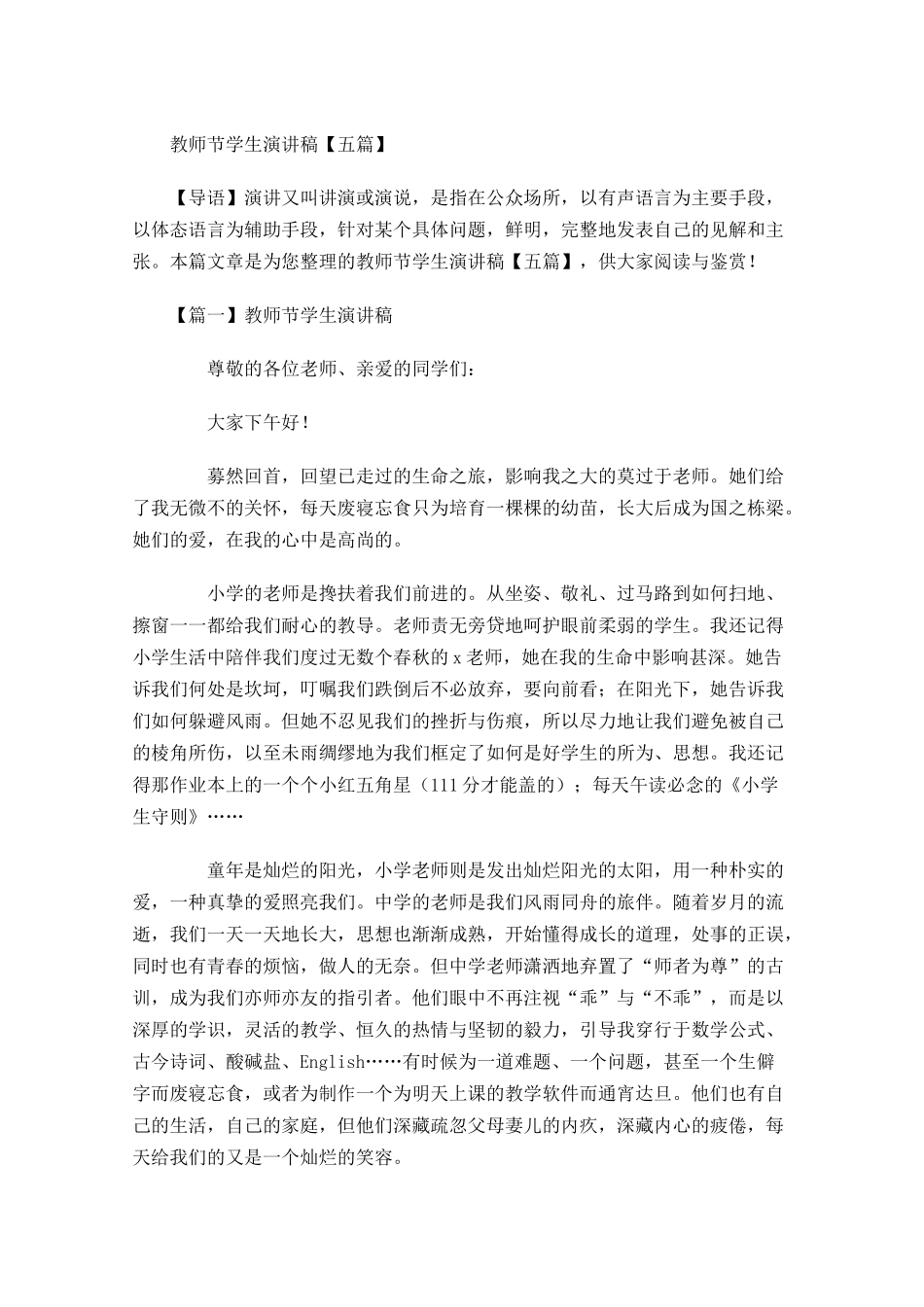 教师节学生演讲稿五-多篇.docx_第1页