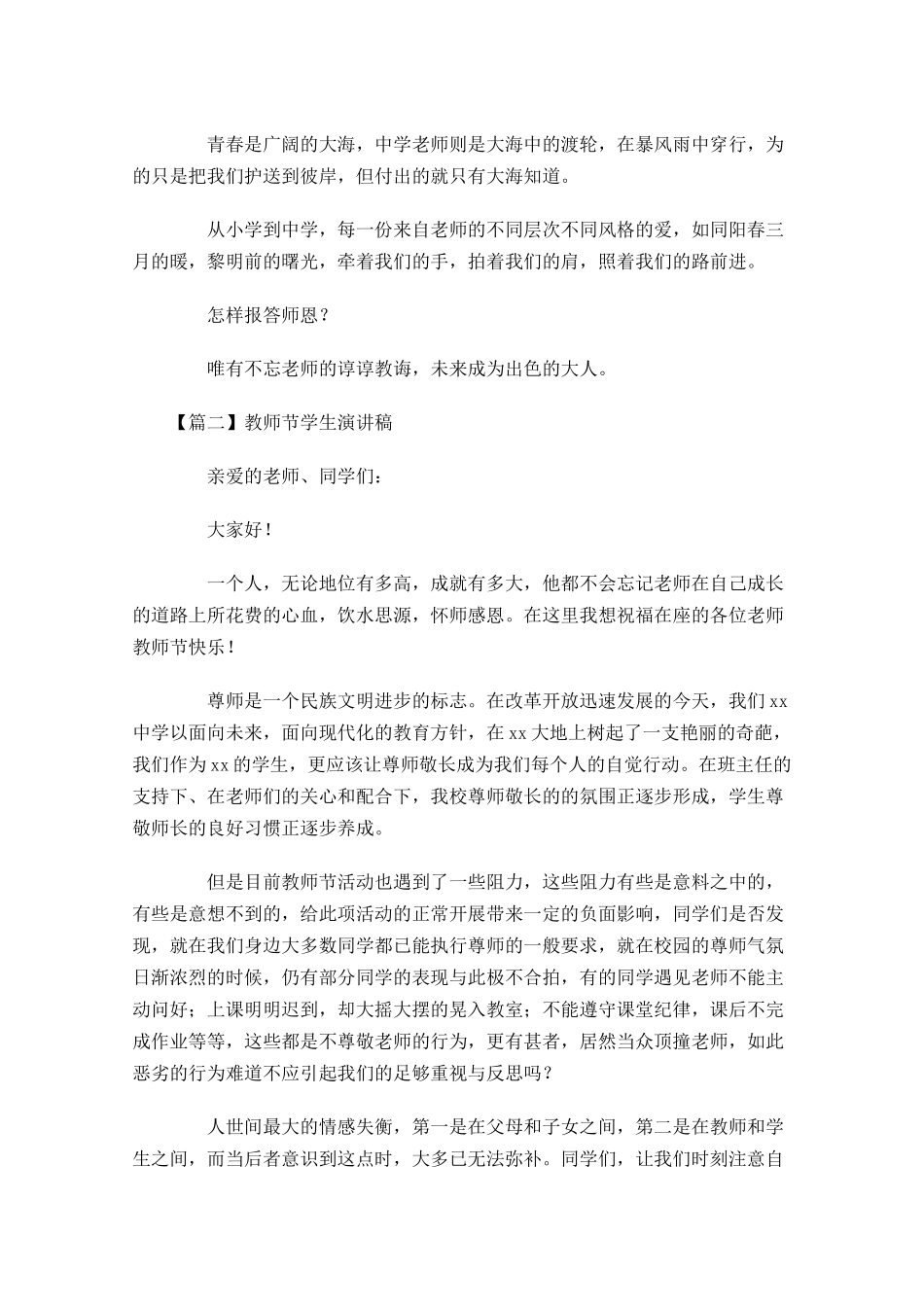 教师节学生演讲稿五-多篇.docx_第2页