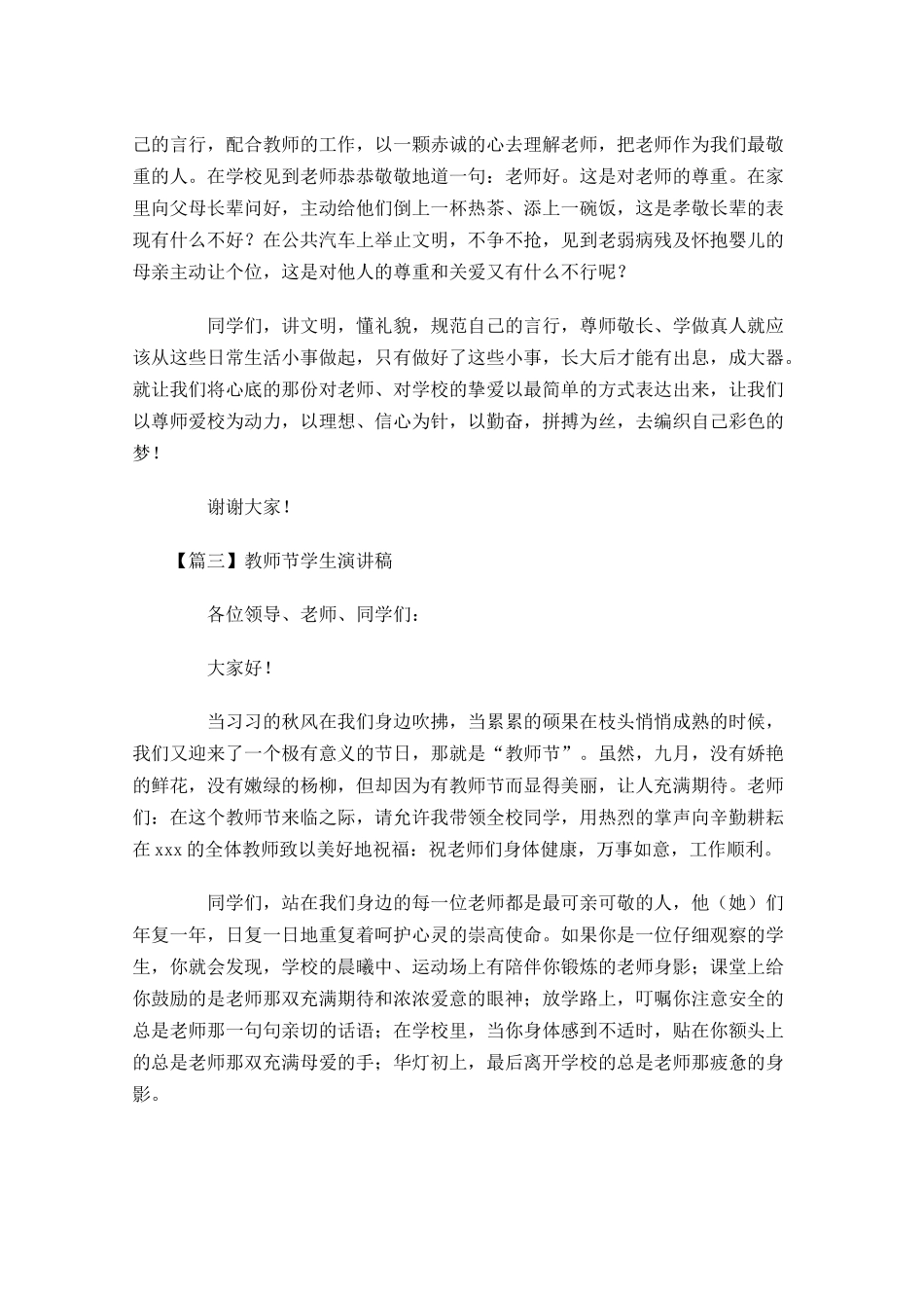 教师节学生演讲稿五-多篇.docx_第3页