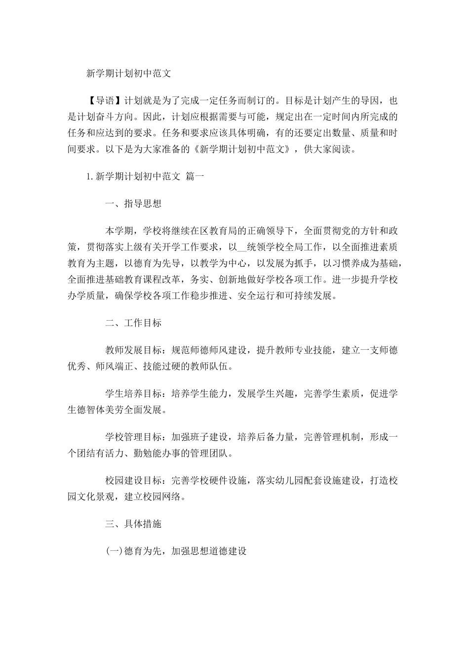新学期计划初中范文.docx_第1页