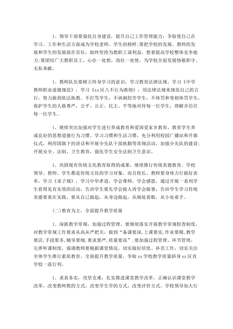 新学期计划初中范文.docx_第2页