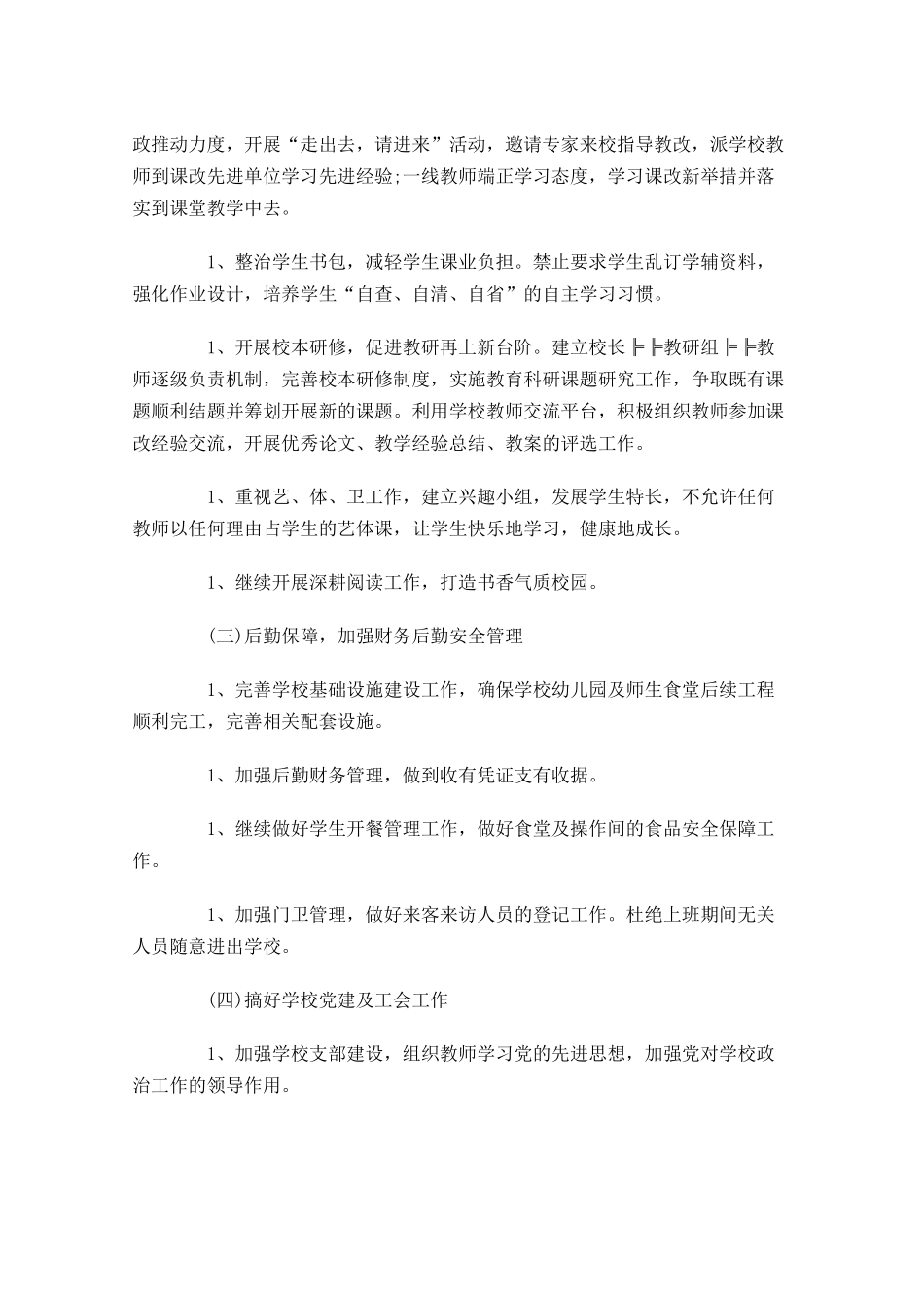 新学期计划初中范文.docx_第3页