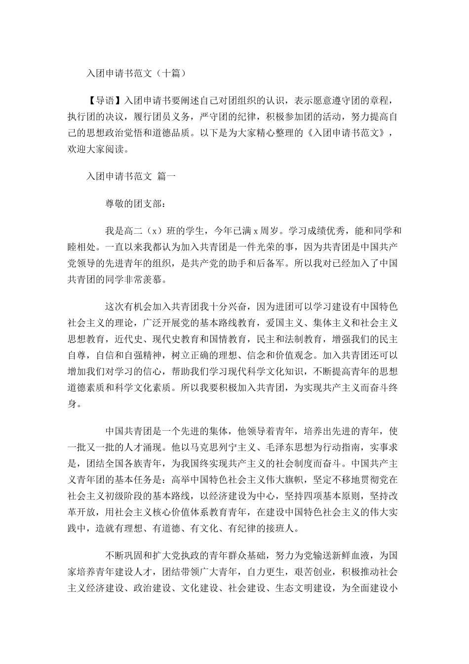 入团申请书范文十2-多篇.docx_第1页