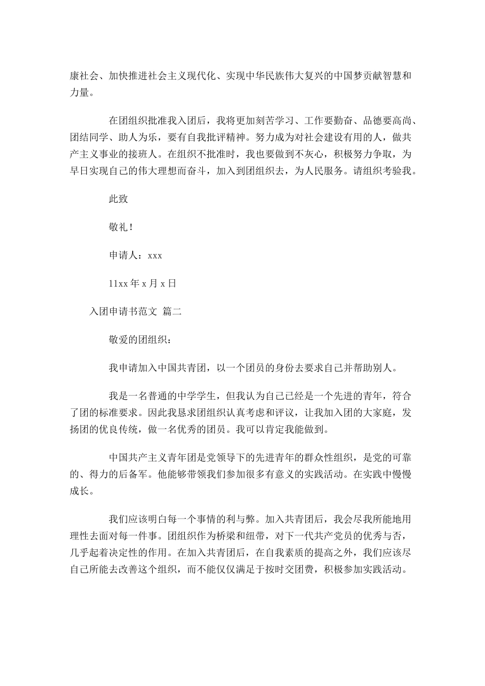 入团申请书范文十2-多篇.docx_第2页