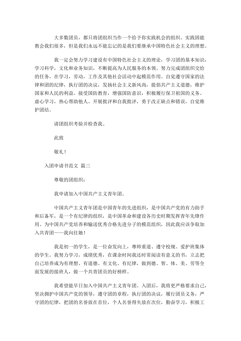 入团申请书范文十2-多篇.docx_第3页