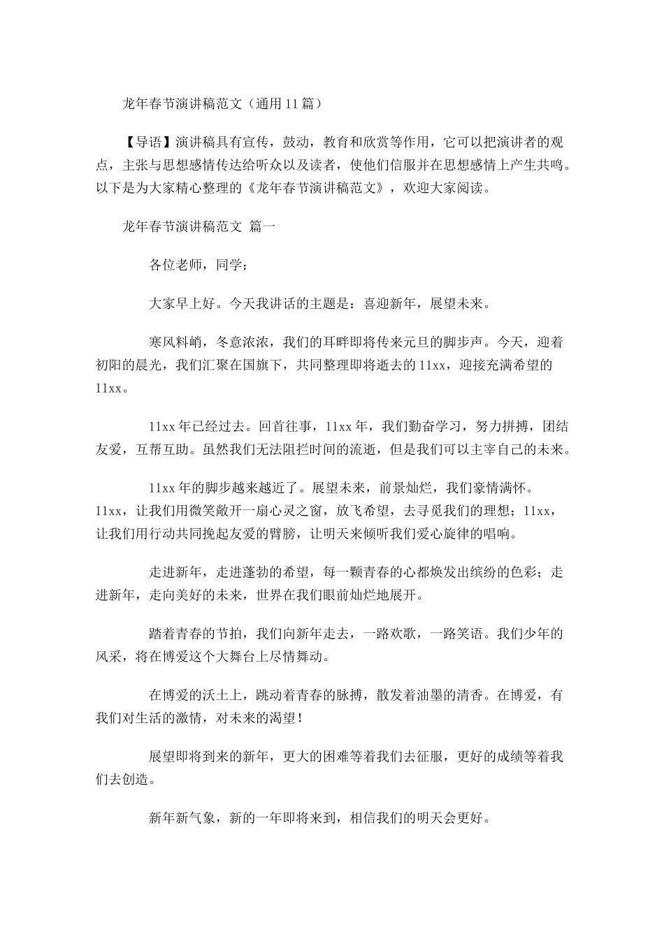 龙年春节演讲稿范文通用-多篇.docx_第1页