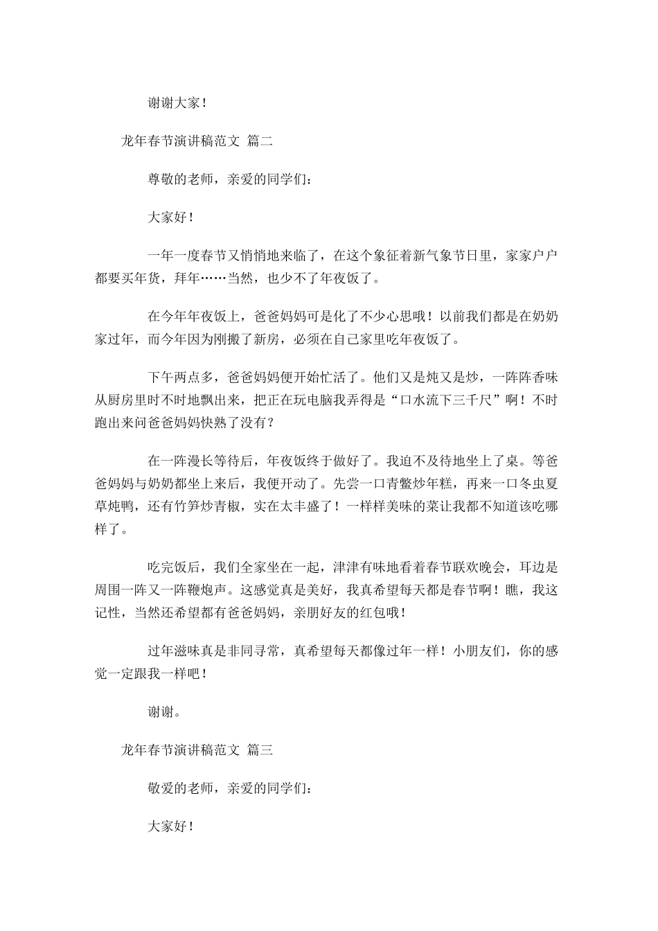 龙年春节演讲稿范文通用-多篇.docx_第2页