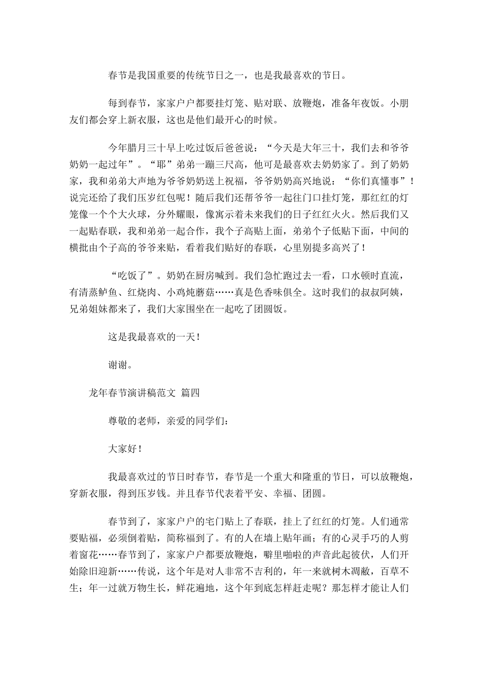 龙年春节演讲稿范文通用-多篇.docx_第3页