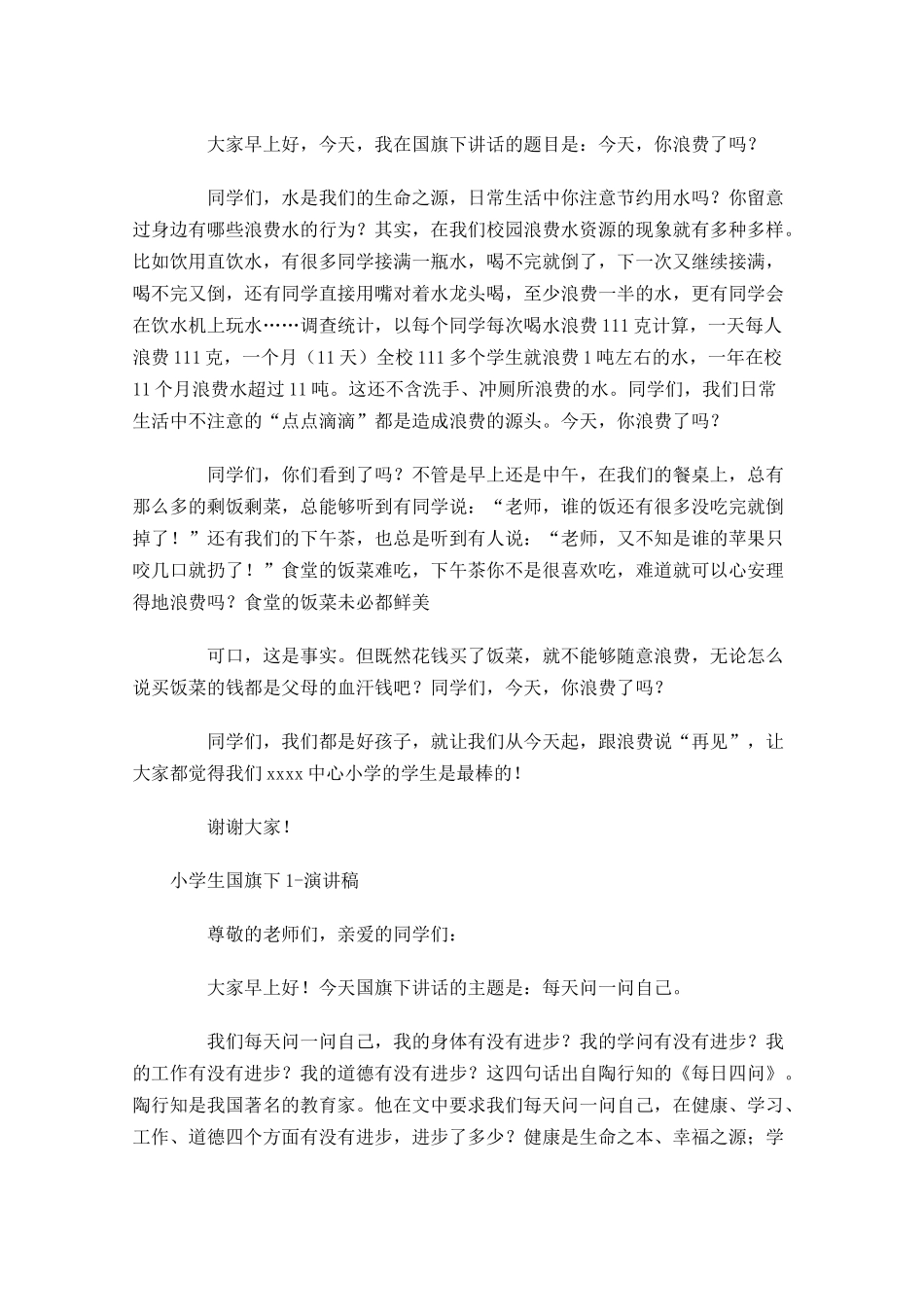 小学生国旗下演讲稿十多篇.docx_第2页