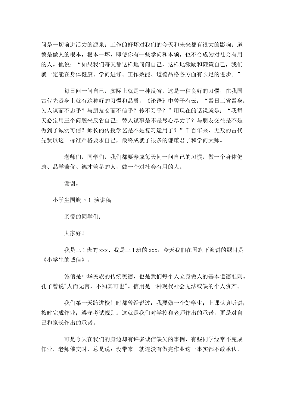 小学生国旗下演讲稿十多篇.docx_第3页
