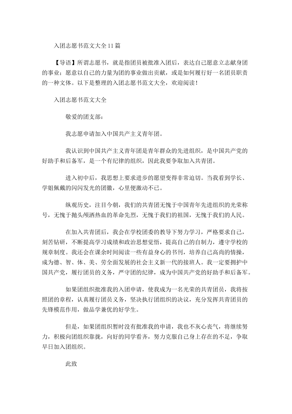 入团志愿书范文大全1-多篇.docx_第1页