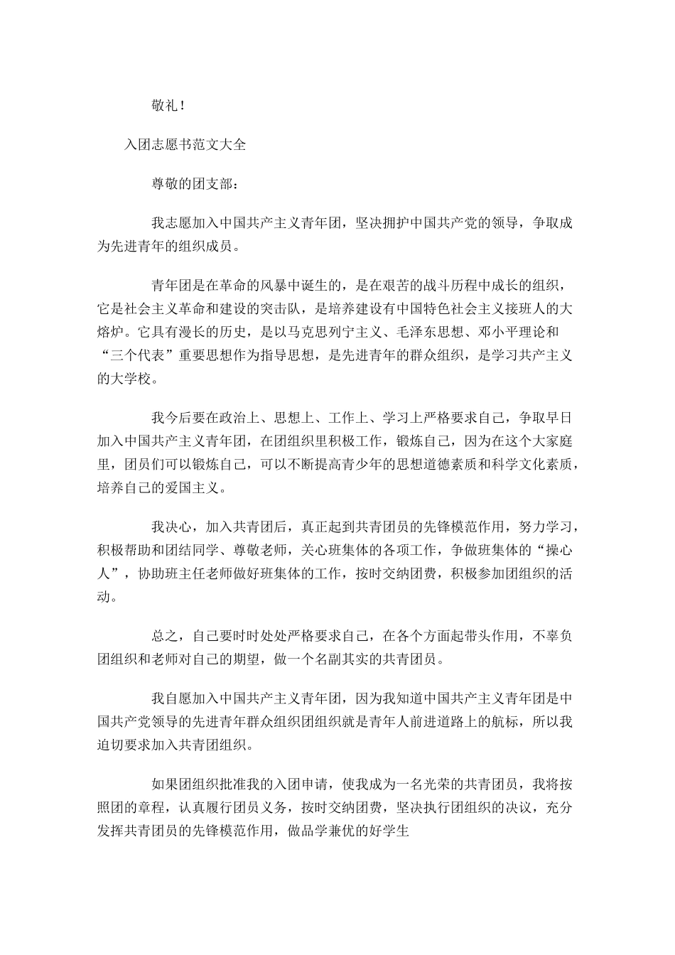 入团志愿书范文大全1-多篇.docx_第2页