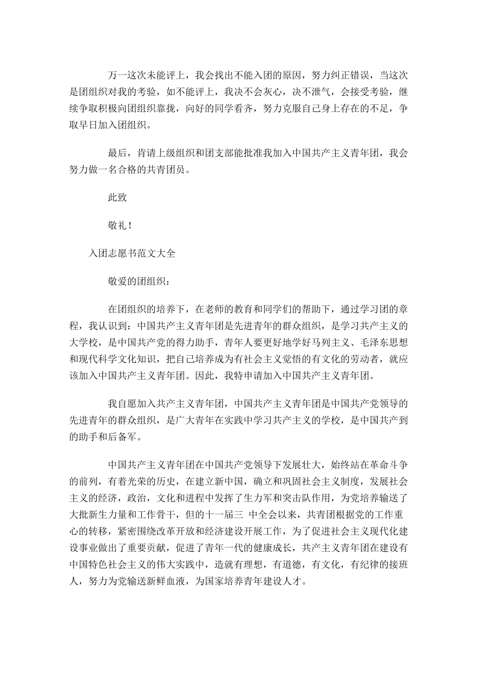 入团志愿书范文大全1-多篇.docx_第3页